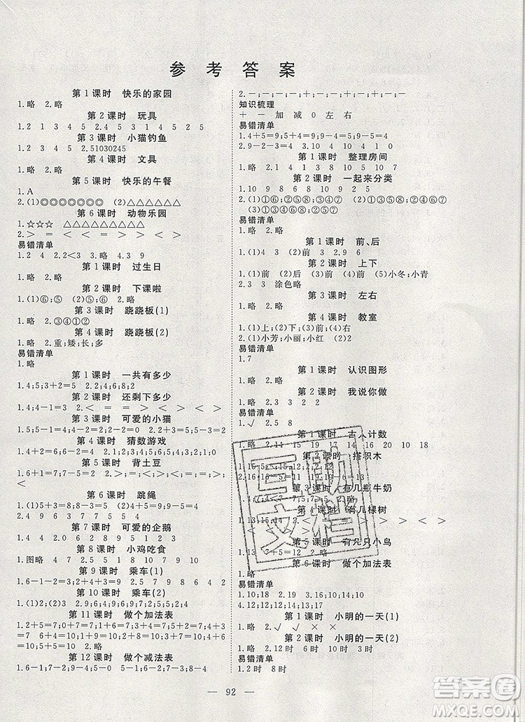 2019年351高效課堂導(dǎo)學(xué)案二年級(jí)數(shù)學(xué)上冊(cè)人教版答案