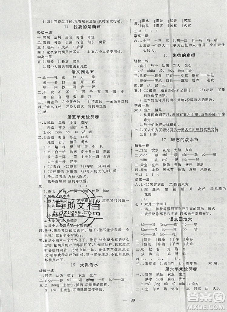 2019年351高效課堂導(dǎo)學(xué)案二年級(jí)語(yǔ)文上冊(cè)人教版答案