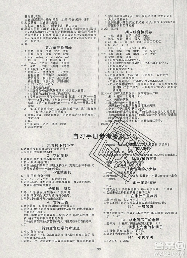 2019年351高效課堂導(dǎo)學(xué)案三年級語文上冊人教版答案