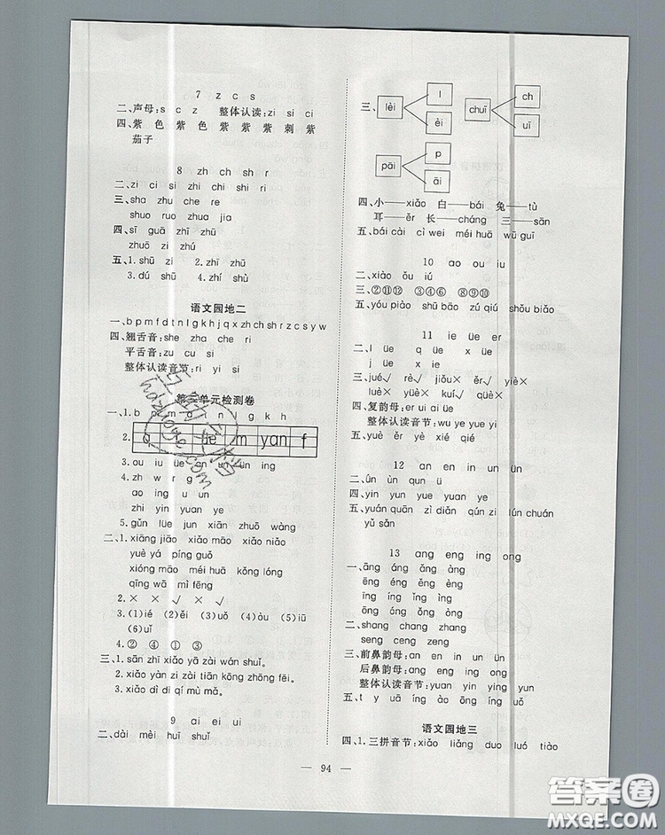 2019年351高效課堂導(dǎo)學(xué)案一年級(jí)語(yǔ)文上冊(cè)人教版答案