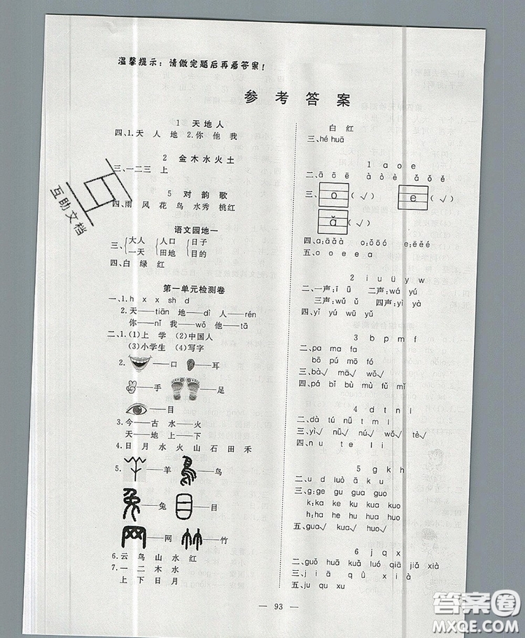 2019年351高效課堂導(dǎo)學(xué)案一年級(jí)語(yǔ)文上冊(cè)人教版答案