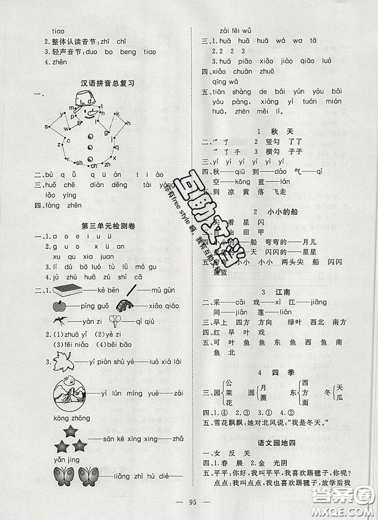 2019年351高效課堂導(dǎo)學(xué)案一年級(jí)語(yǔ)文上冊(cè)人教版答案