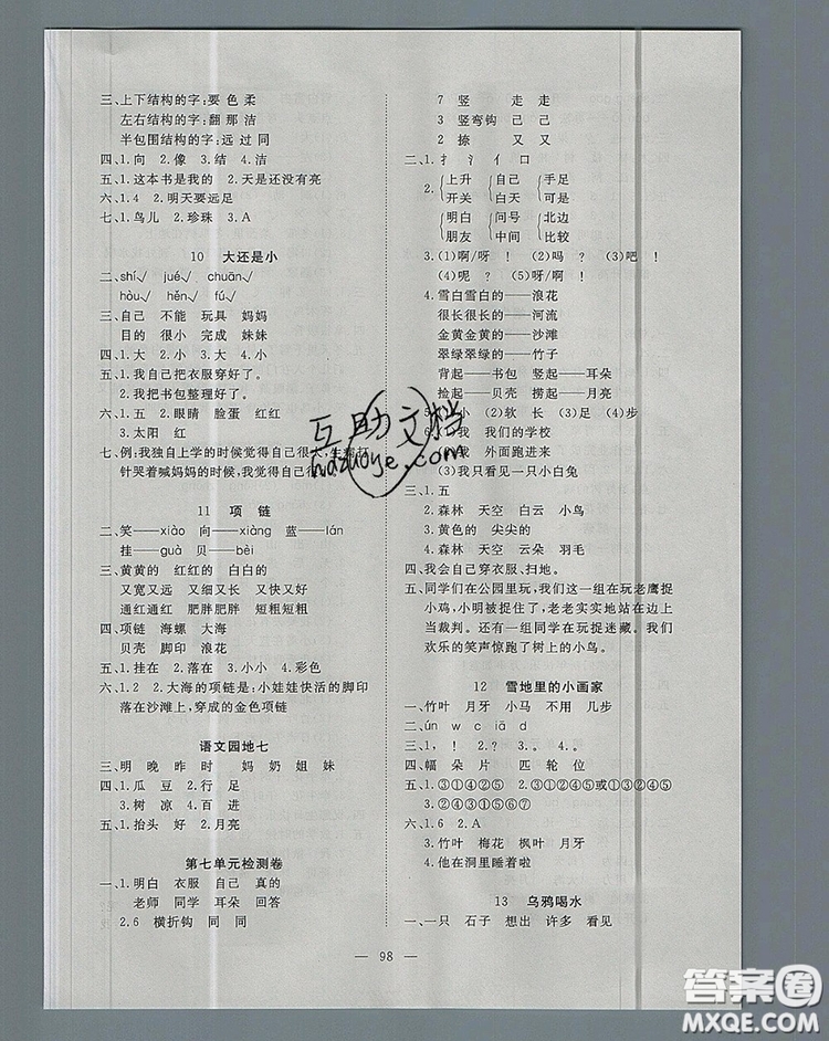 2019年351高效課堂導(dǎo)學(xué)案一年級(jí)語(yǔ)文上冊(cè)人教版答案