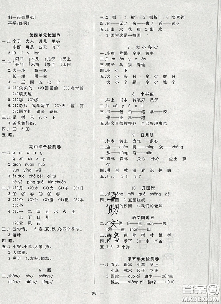 2019年351高效課堂導(dǎo)學(xué)案一年級(jí)語(yǔ)文上冊(cè)人教版答案