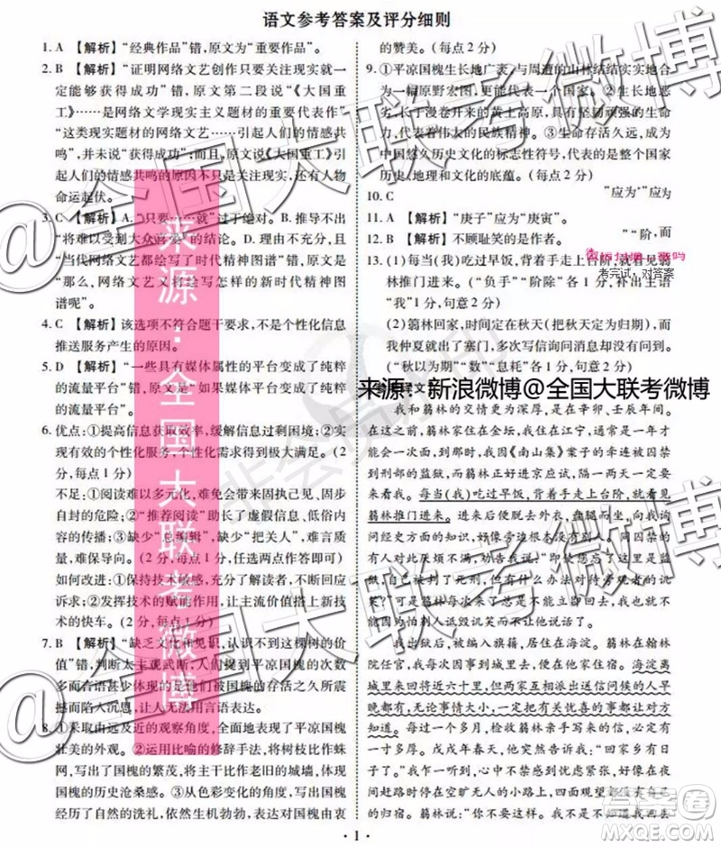 四省八校2020屆高三第一次教學質(zhì)量檢測考試語文答案