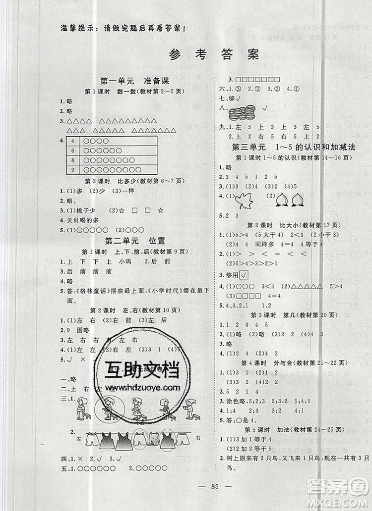 2019年351高效課堂導(dǎo)學(xué)案一年級數(shù)學(xué)上冊人教版答案