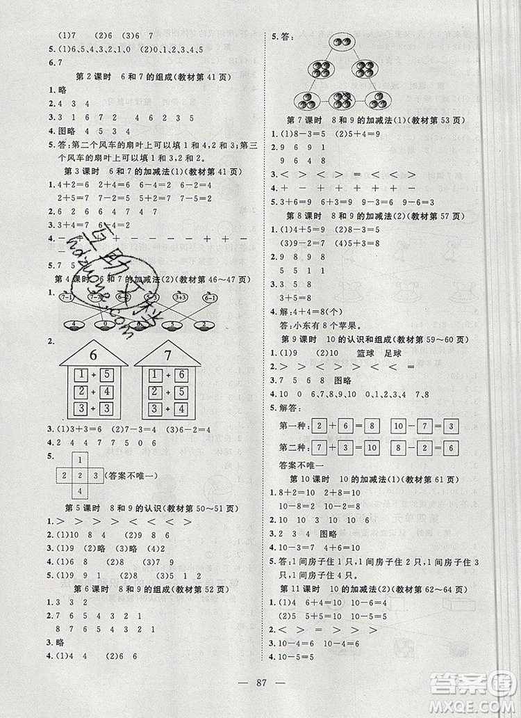 2019年351高效課堂導(dǎo)學(xué)案一年級數(shù)學(xué)上冊人教版答案