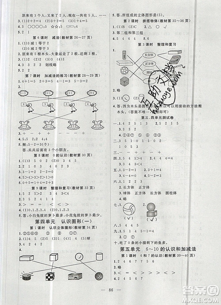 2019年351高效課堂導(dǎo)學(xué)案一年級數(shù)學(xué)上冊人教版答案