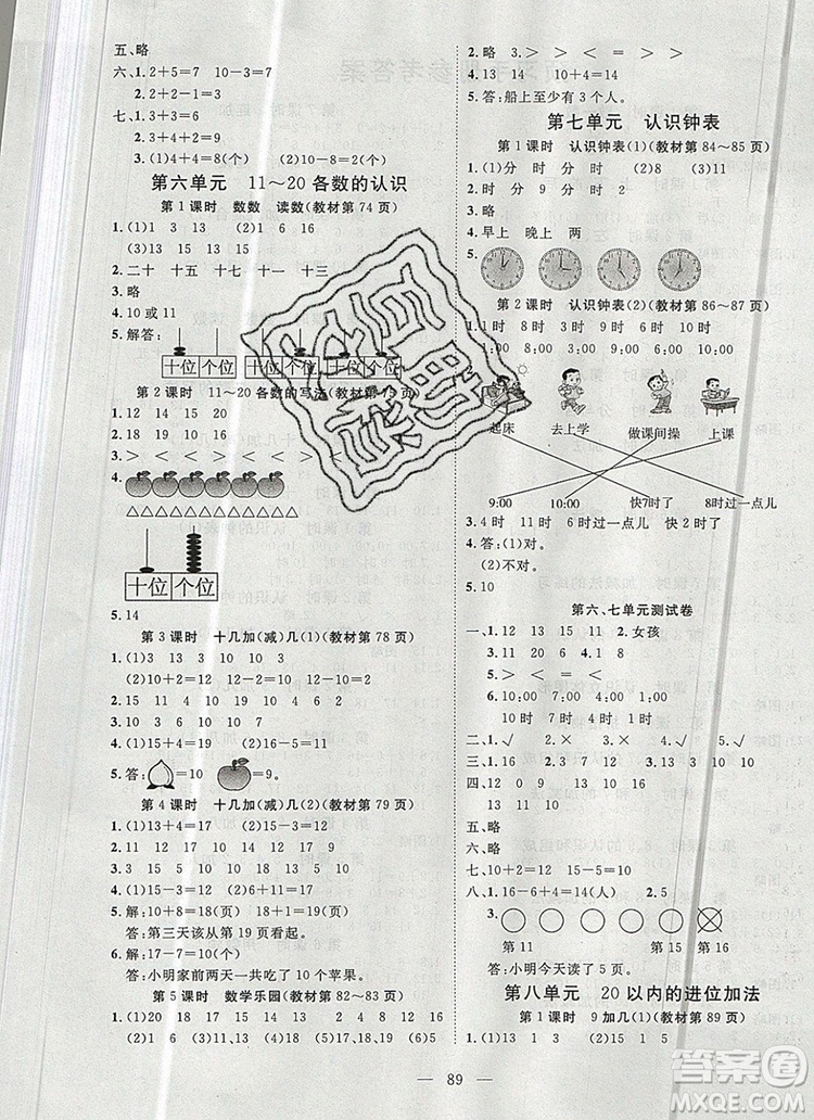 2019年351高效課堂導(dǎo)學(xué)案一年級數(shù)學(xué)上冊人教版答案