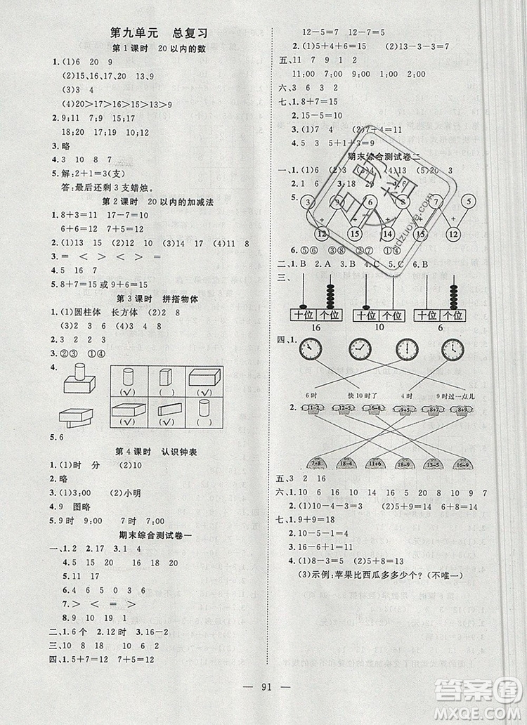 2019年351高效課堂導(dǎo)學(xué)案一年級數(shù)學(xué)上冊人教版答案