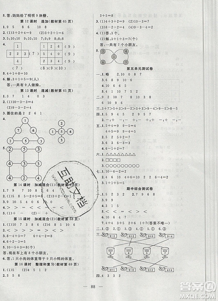 2019年351高效課堂導(dǎo)學(xué)案一年級數(shù)學(xué)上冊人教版答案