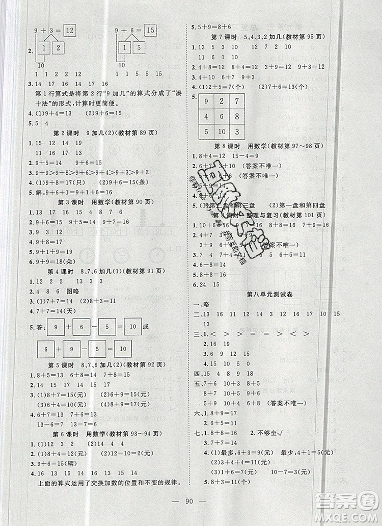 2019年351高效課堂導(dǎo)學(xué)案一年級數(shù)學(xué)上冊人教版答案