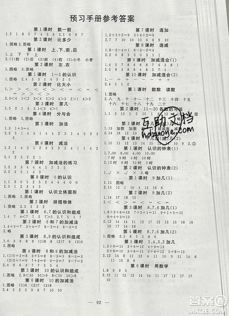 2019年351高效課堂導(dǎo)學(xué)案一年級數(shù)學(xué)上冊人教版答案