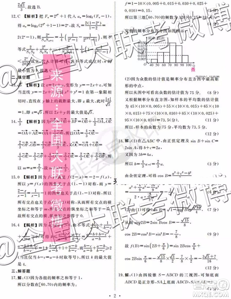 四省八校2020屆高三第一次教學(xué)質(zhì)量檢測考試文科數(shù)學(xué)答案