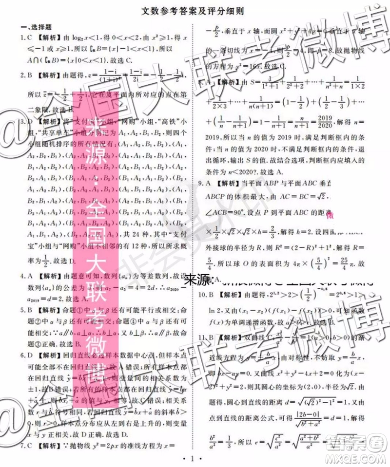 四省八校2020屆高三第一次教學(xué)質(zhì)量檢測考試文科數(shù)學(xué)答案