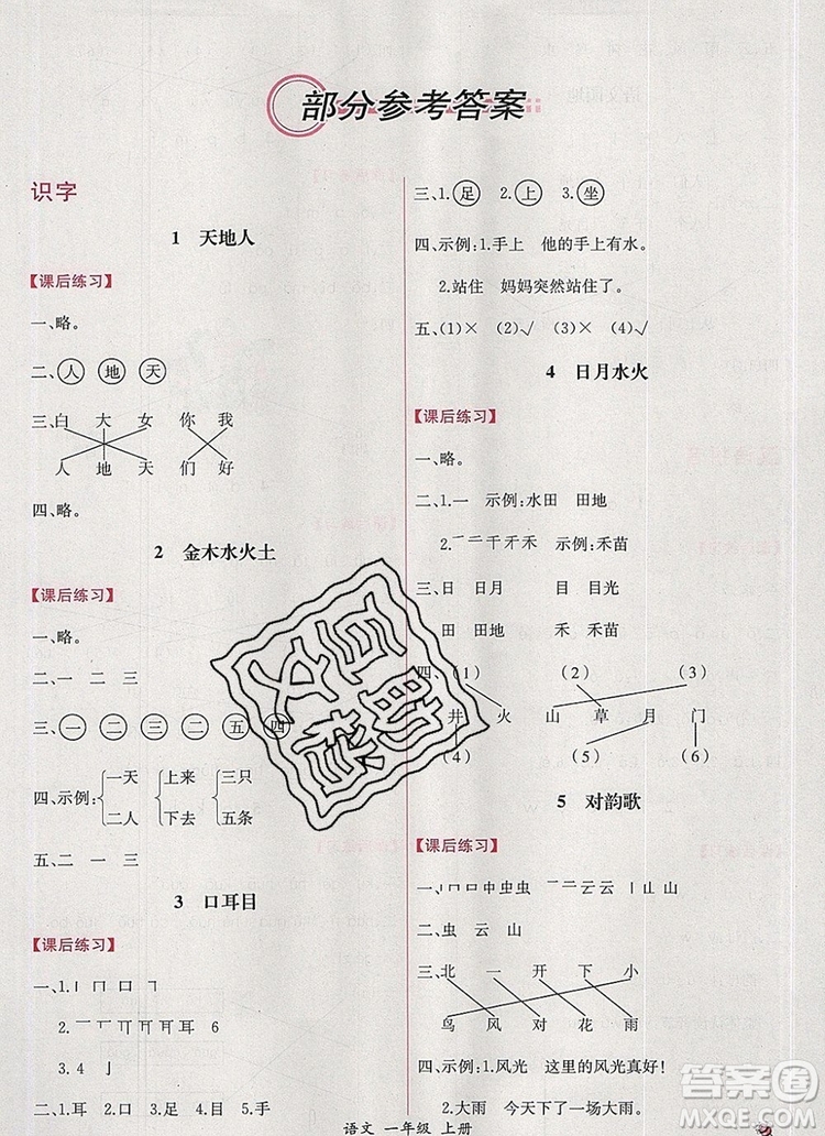 2019年同步導(dǎo)學(xué)案課時(shí)練一年級(jí)語文上冊(cè)人教版答案