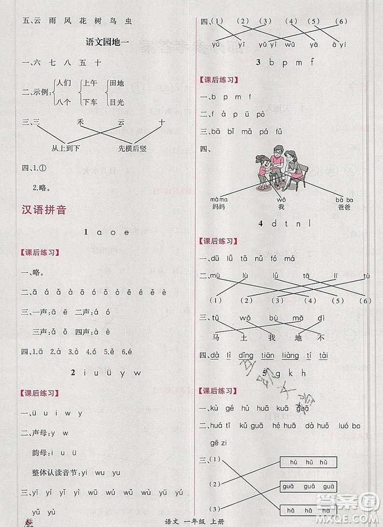 2019年同步導(dǎo)學(xué)案課時(shí)練一年級(jí)語文上冊(cè)人教版答案