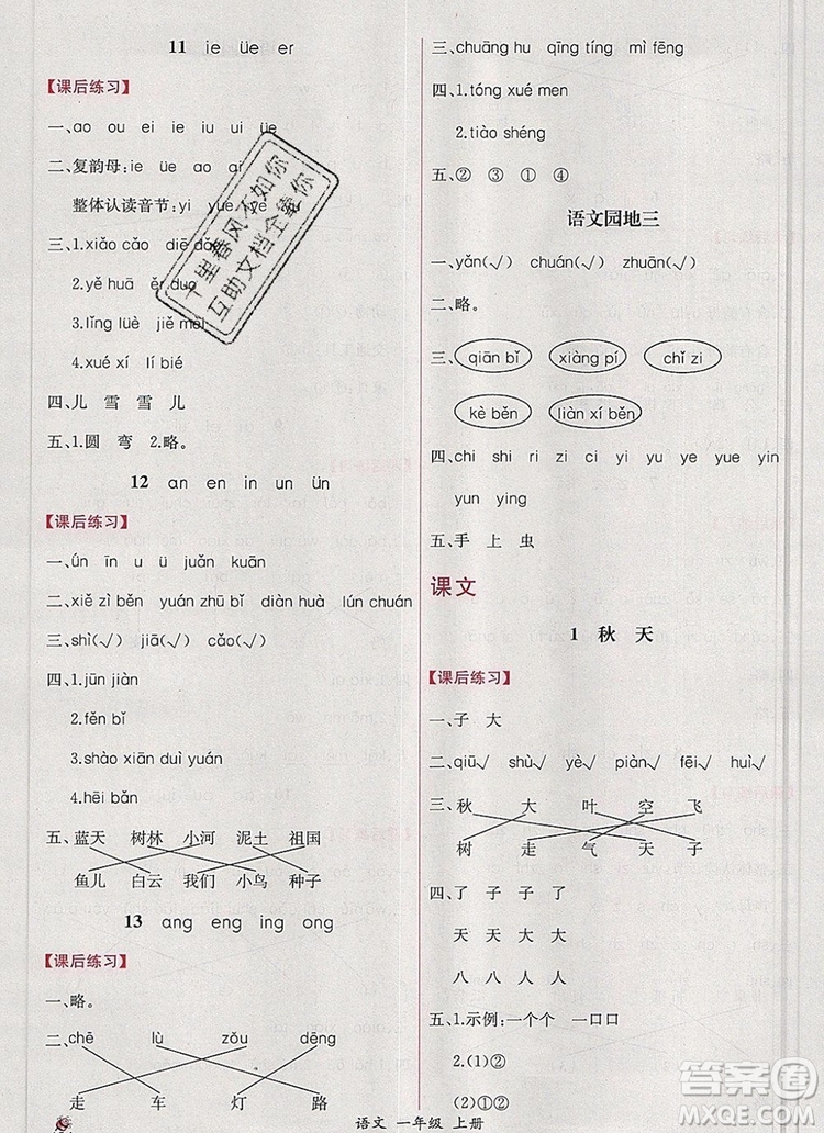 2019年同步導(dǎo)學(xué)案課時(shí)練一年級(jí)語文上冊(cè)人教版答案