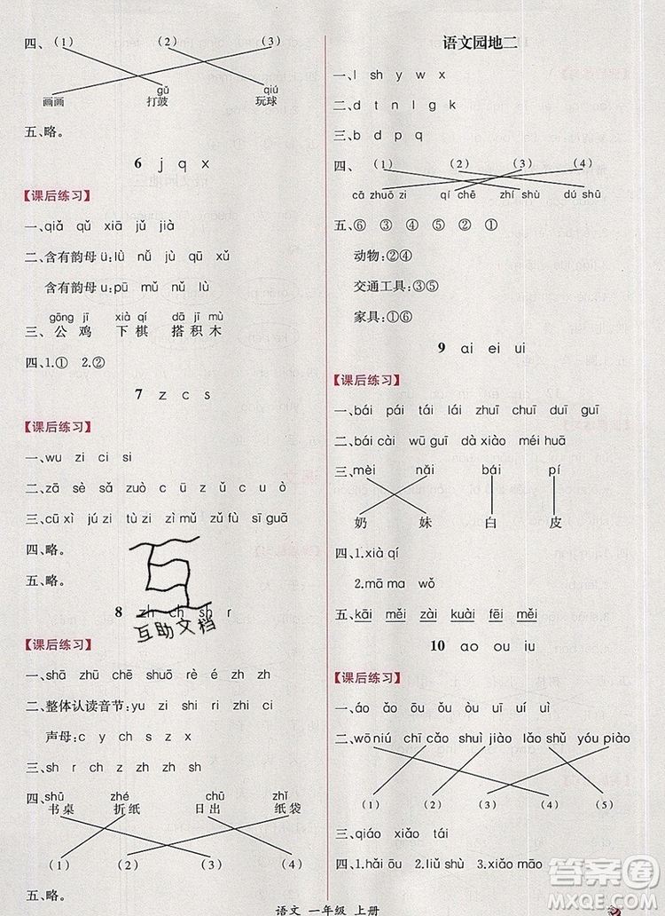 2019年同步導(dǎo)學(xué)案課時(shí)練一年級(jí)語文上冊(cè)人教版答案