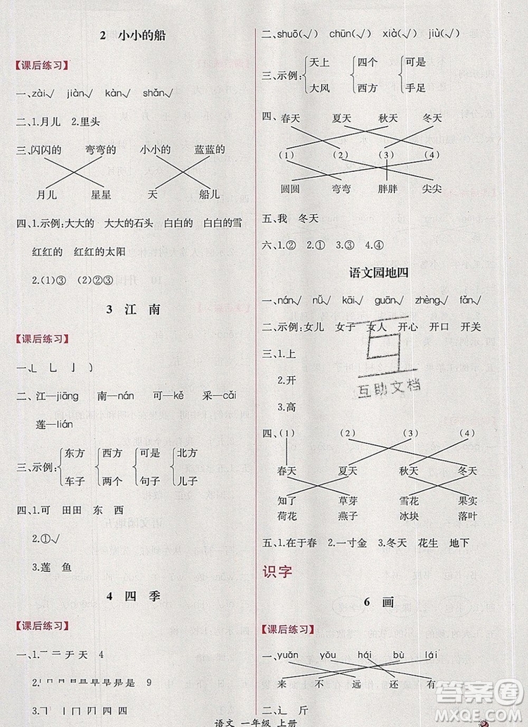 2019年同步導(dǎo)學(xué)案課時(shí)練一年級(jí)語文上冊(cè)人教版答案