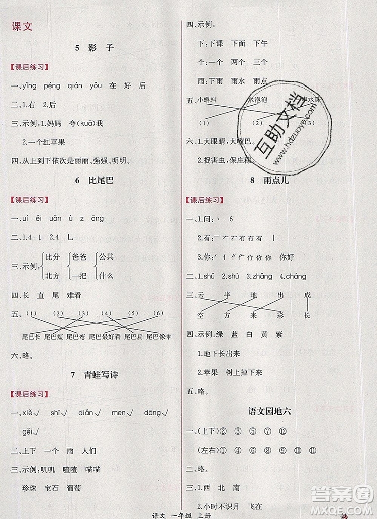 2019年同步導(dǎo)學(xué)案課時(shí)練一年級(jí)語文上冊(cè)人教版答案