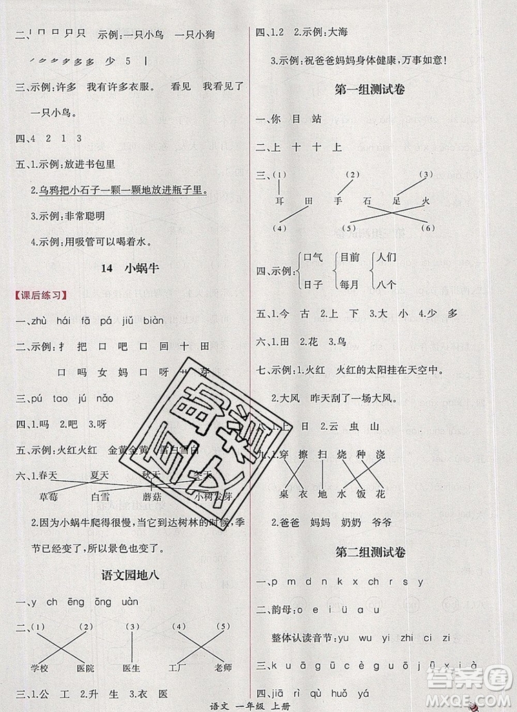 2019年同步導(dǎo)學(xué)案課時(shí)練一年級(jí)語文上冊(cè)人教版答案