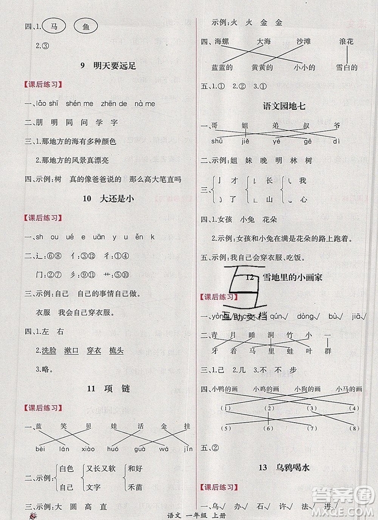 2019年同步導(dǎo)學(xué)案課時(shí)練一年級(jí)語文上冊(cè)人教版答案