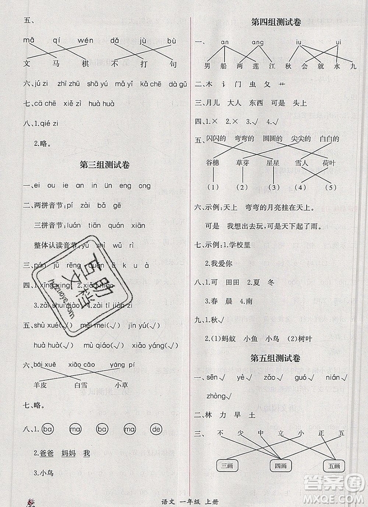 2019年同步導(dǎo)學(xué)案課時(shí)練一年級(jí)語文上冊(cè)人教版答案