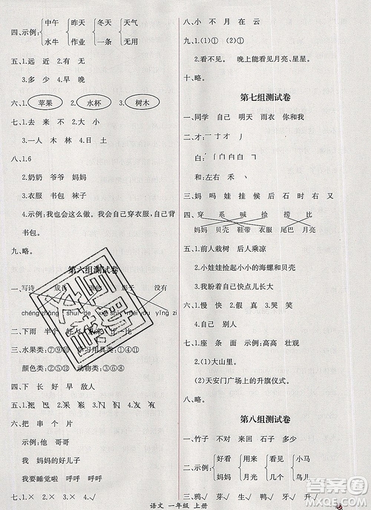 2019年同步導(dǎo)學(xué)案課時(shí)練一年級(jí)語文上冊(cè)人教版答案