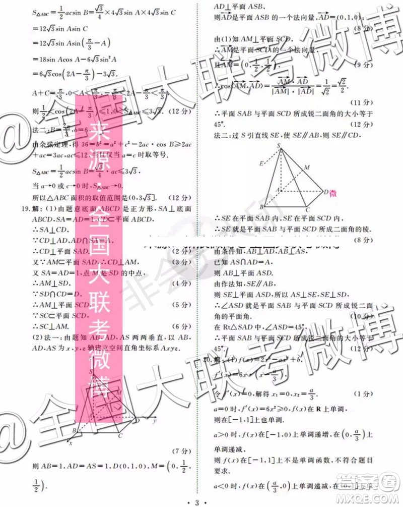 四省八校2020屆高三第一次教學(xué)質(zhì)量檢測考試?yán)砜茢?shù)學(xué)答案