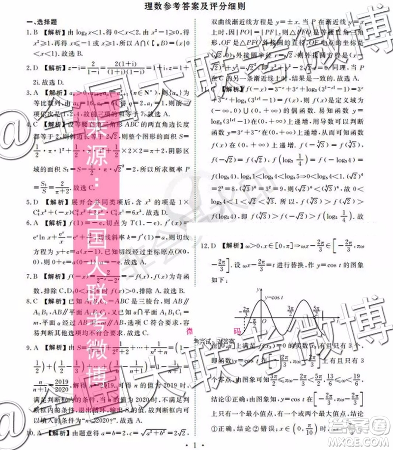 四省八校2020屆高三第一次教學(xué)質(zhì)量檢測考試?yán)砜茢?shù)學(xué)答案