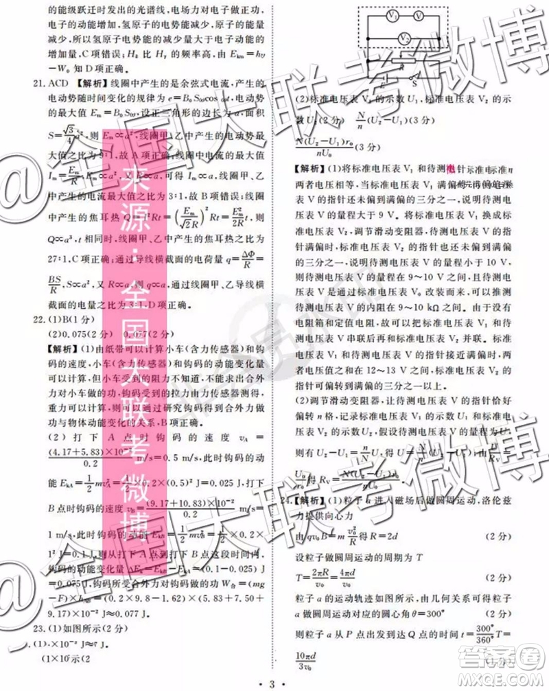 四省八校2020屆高三第一次教學(xué)質(zhì)量檢測(cè)考試?yán)砜凭C合答案