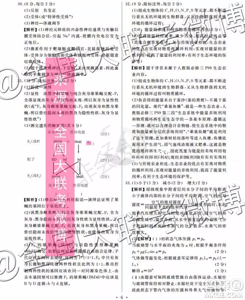 四省八校2020屆高三第一次教學(xué)質(zhì)量檢測(cè)考試?yán)砜凭C合答案