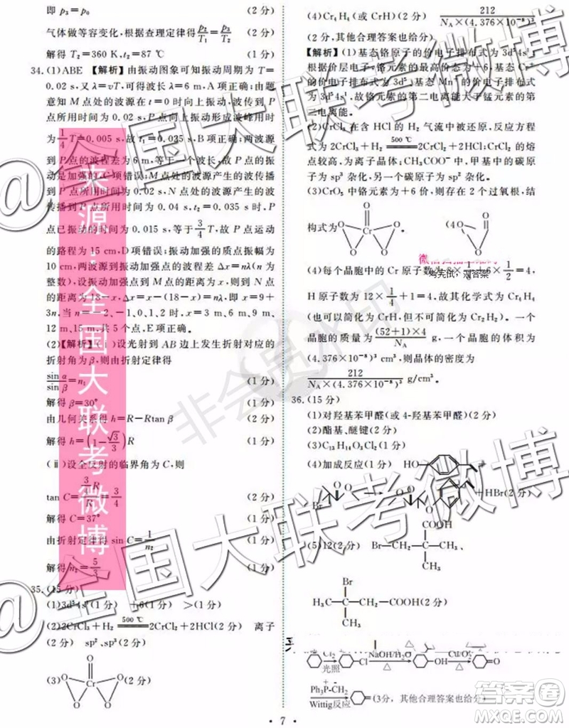 四省八校2020屆高三第一次教學(xué)質(zhì)量檢測(cè)考試?yán)砜凭C合答案