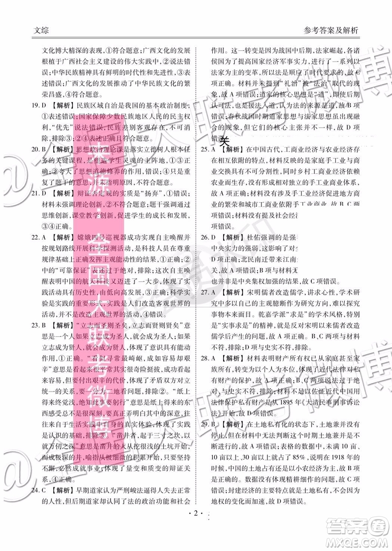 四省八校2020屆高三第一次教學(xué)質(zhì)量檢測考試文科綜合答案