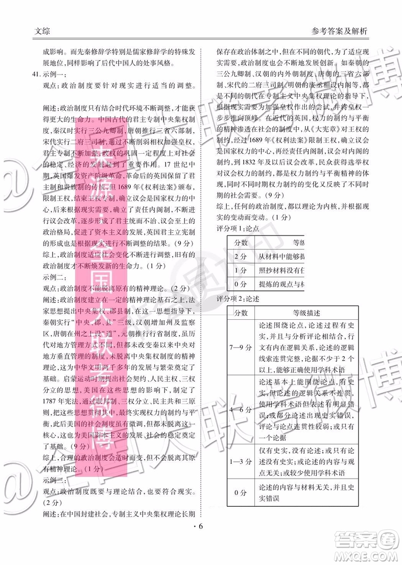 四省八校2020屆高三第一次教學(xué)質(zhì)量檢測考試文科綜合答案