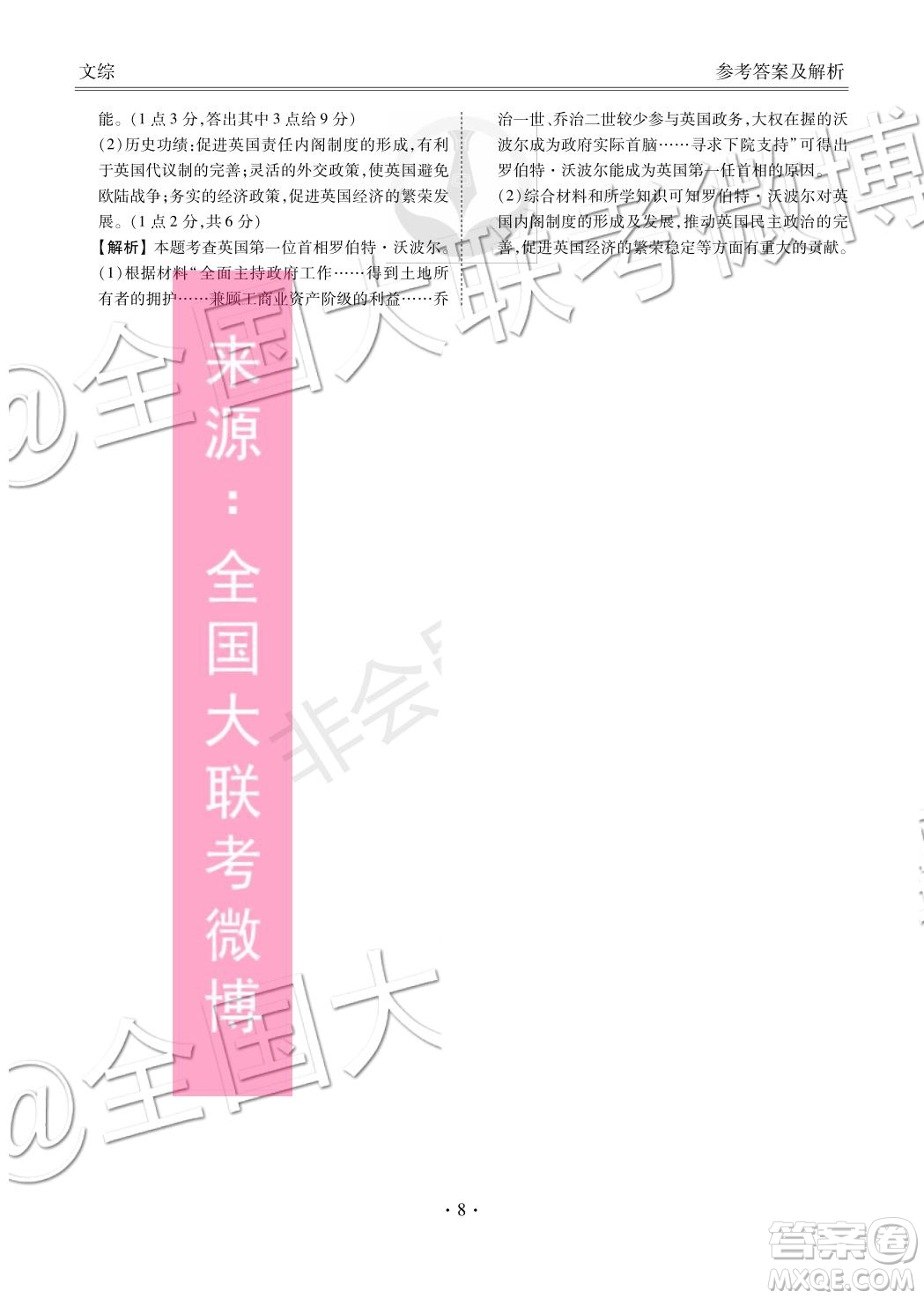 四省八校2020屆高三第一次教學(xué)質(zhì)量檢測考試文科綜合答案