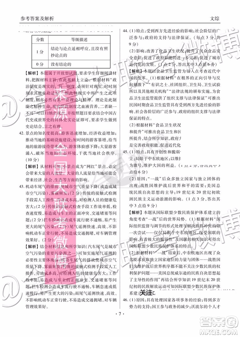 四省八校2020屆高三第一次教學(xué)質(zhì)量檢測考試文科綜合答案