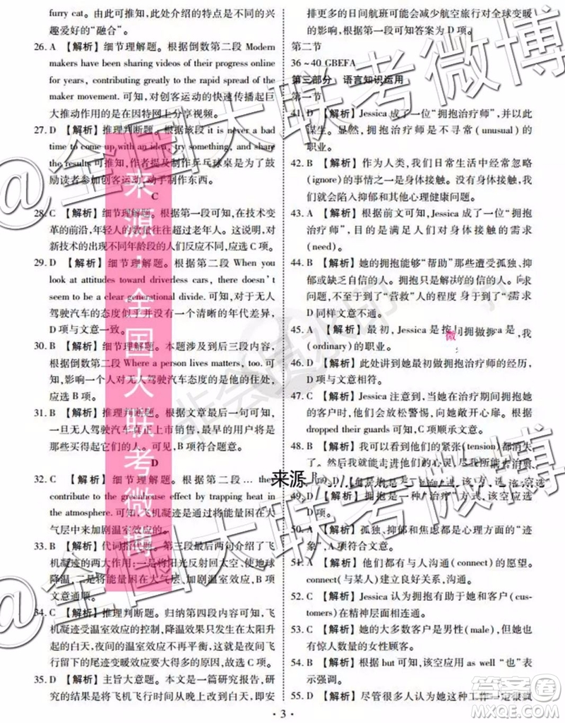 四省八校2020屆高三第一次教學(xué)質(zhì)量檢測考試英語答案