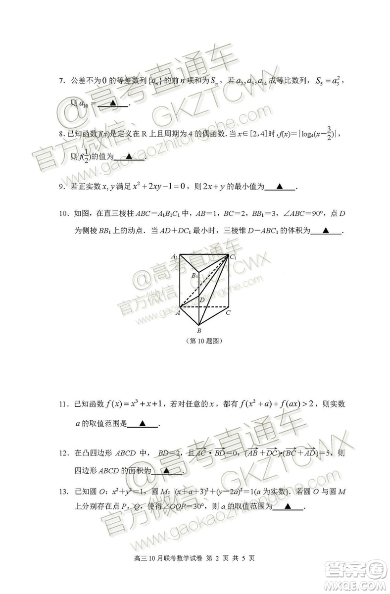 南京市六校聯(lián)合體2020屆高三年級10月聯(lián)考數(shù)學(xué)試題及答案