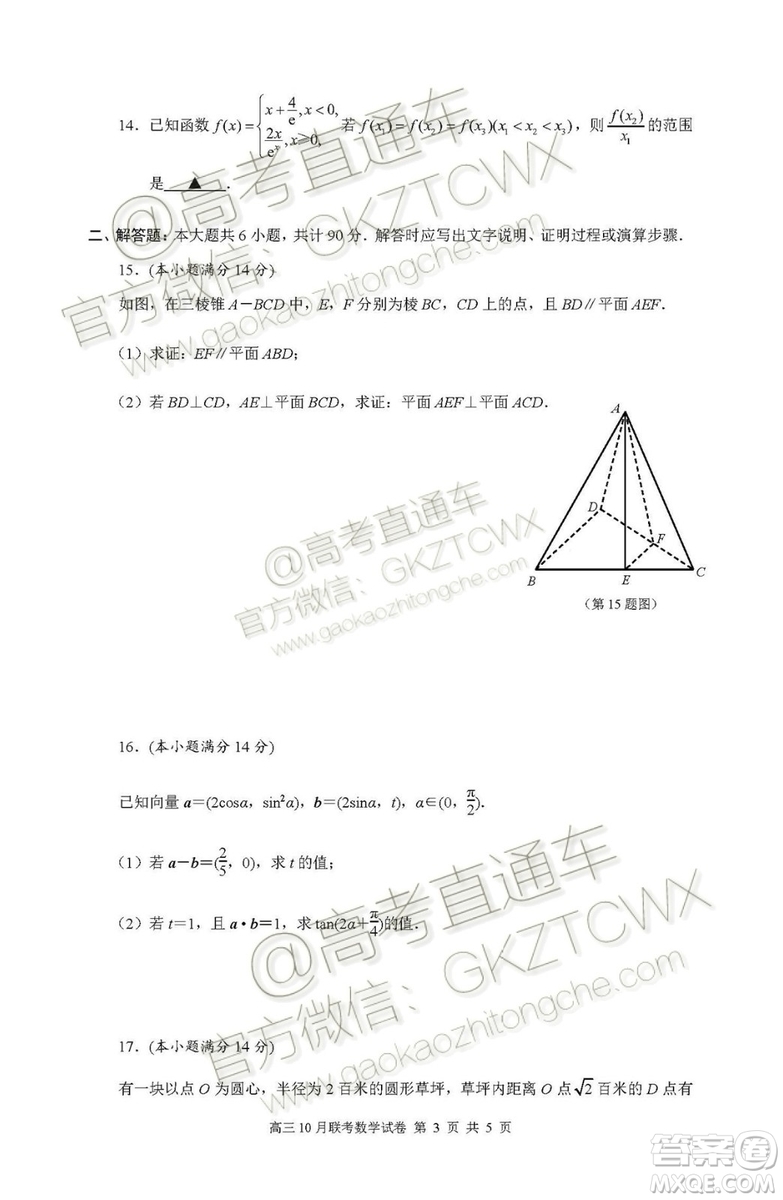 南京市六校聯(lián)合體2020屆高三年級10月聯(lián)考數(shù)學(xué)試題及答案