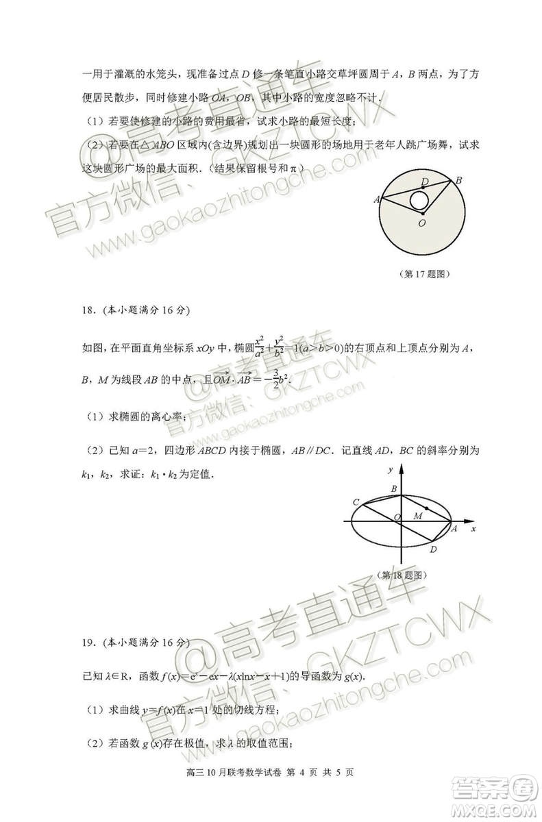 南京市六校聯(lián)合體2020屆高三年級10月聯(lián)考數(shù)學(xué)試題及答案