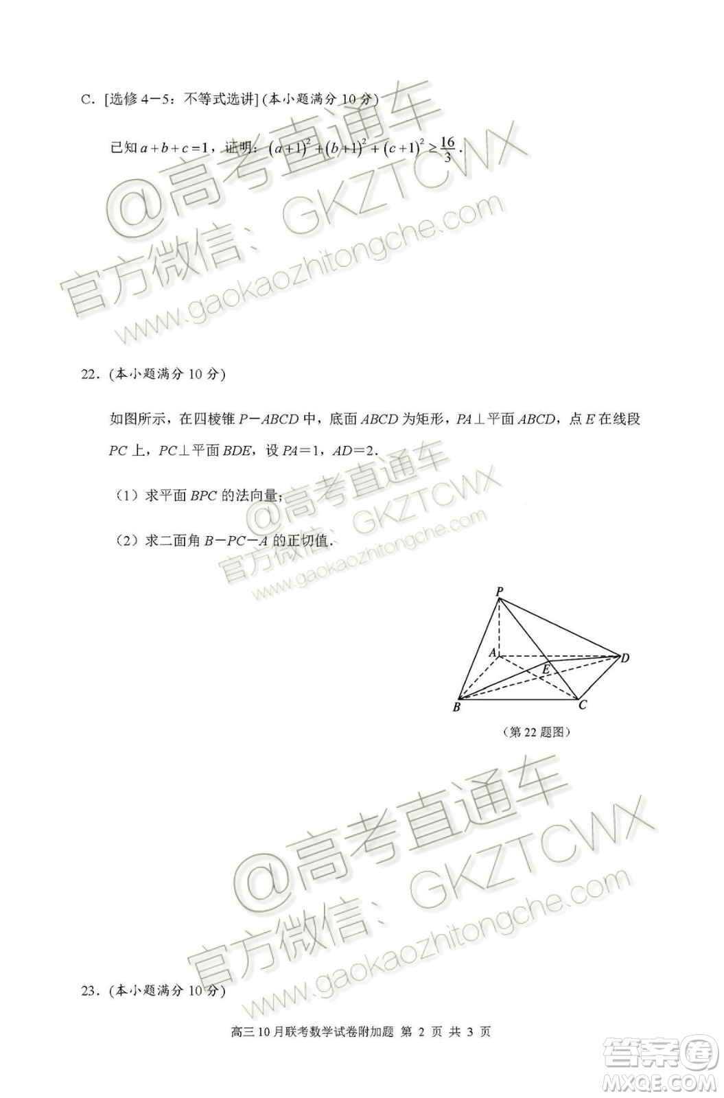 南京市六校聯(lián)合體2020屆高三年級10月聯(lián)考數(shù)學(xué)試題及答案