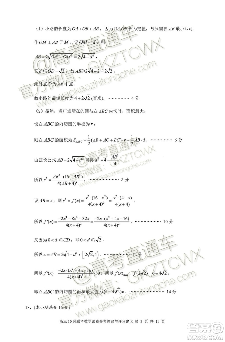 南京市六校聯(lián)合體2020屆高三年級10月聯(lián)考數(shù)學(xué)試題及答案