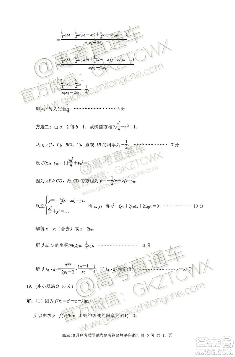 南京市六校聯(lián)合體2020屆高三年級10月聯(lián)考數(shù)學(xué)試題及答案