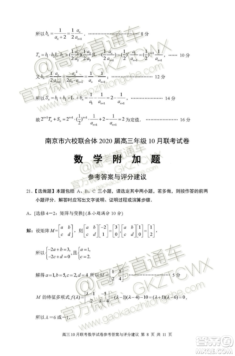 南京市六校聯(lián)合體2020屆高三年級10月聯(lián)考數(shù)學(xué)試題及答案