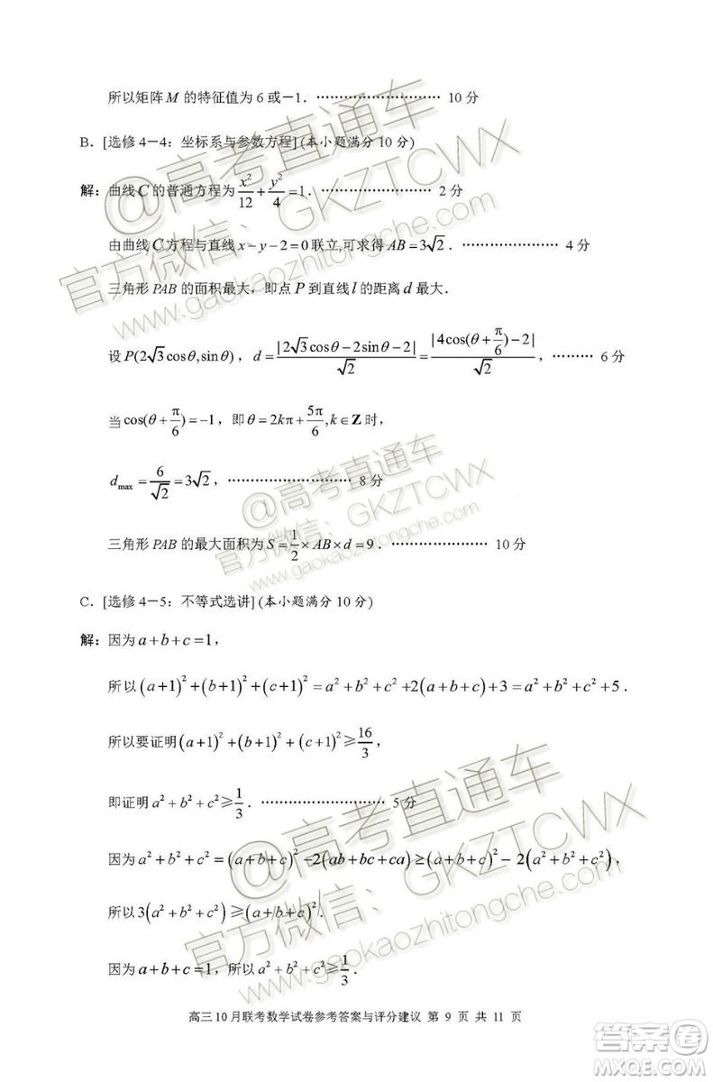 南京市六校聯(lián)合體2020屆高三年級10月聯(lián)考數(shù)學(xué)試題及答案