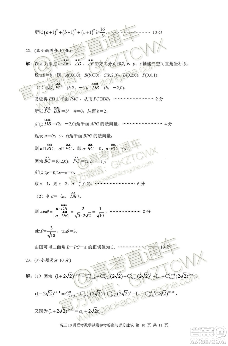 南京市六校聯(lián)合體2020屆高三年級10月聯(lián)考數(shù)學(xué)試題及答案