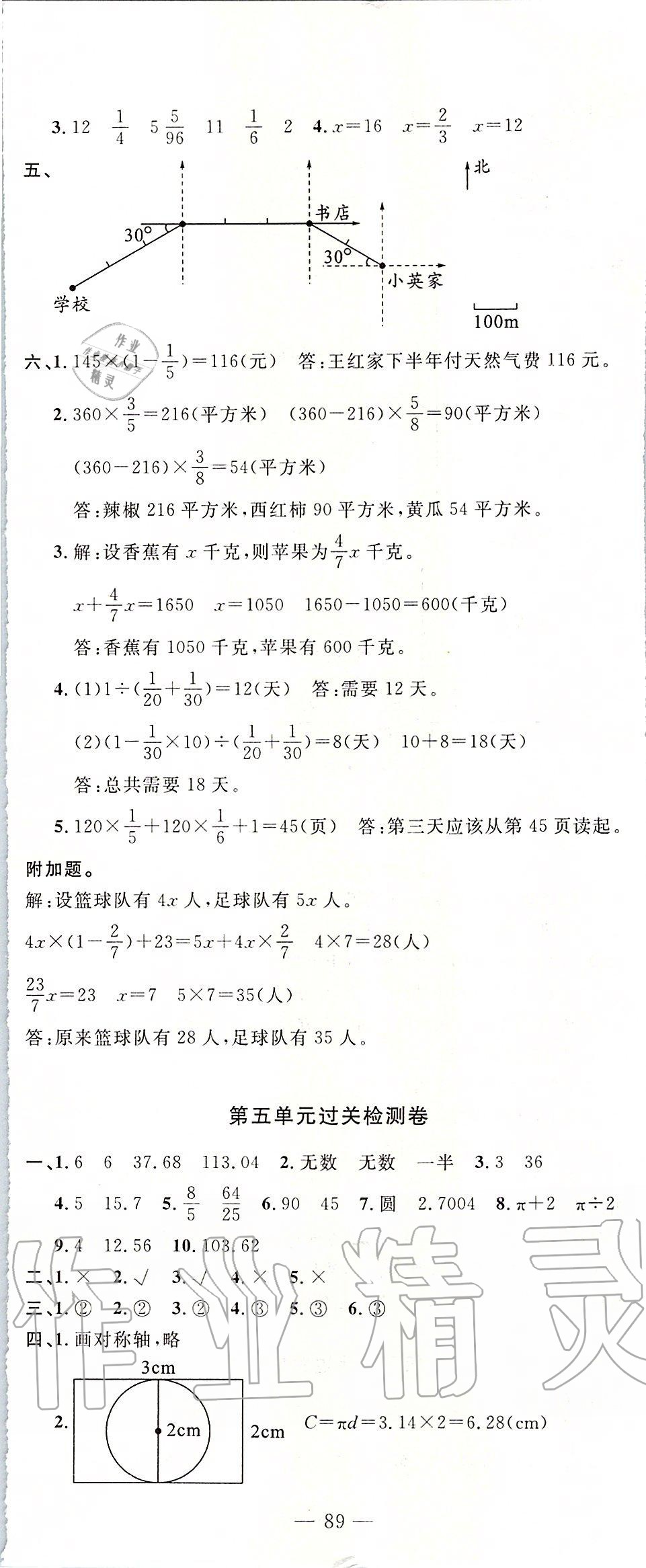 2019年智慧課堂密卷100分單元過關(guān)檢測(cè)數(shù)學(xué)六年級(jí)上冊(cè)通用版參考答案