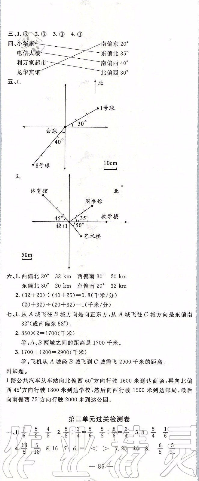 2019年智慧課堂密卷100分單元過關(guān)檢測(cè)數(shù)學(xué)六年級(jí)上冊(cè)通用版參考答案